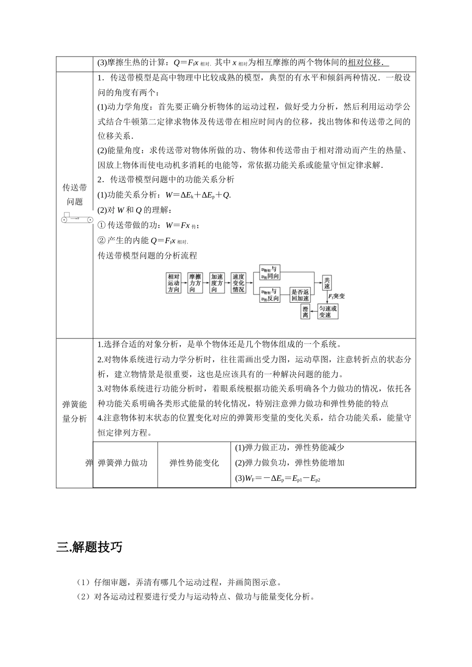 2025届高考物理二轮复习热点题型-计算2 力学综合计算题（解析版）.docx_第3页
