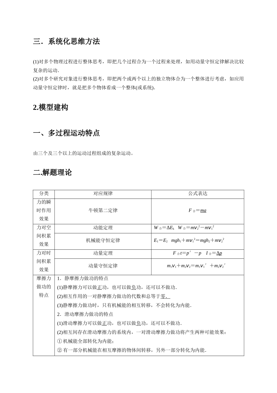 2025届高考物理二轮复习热点题型-计算2 力学综合计算题（原卷版）.docx_第2页