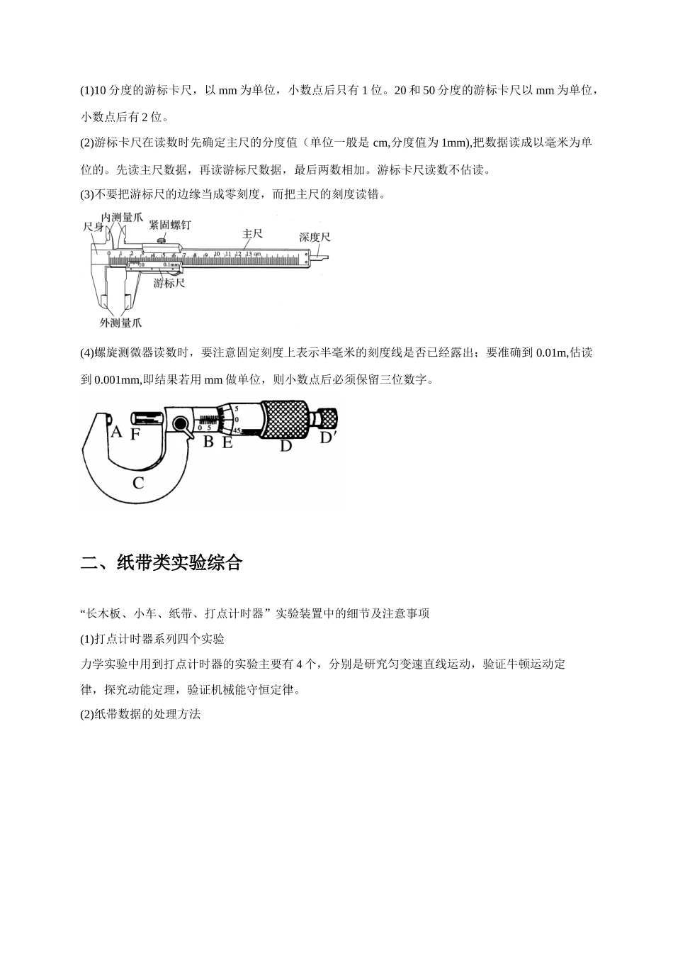 2025届高考物理二轮复习热点题型-实验1 力学实验（原卷版）.docx_第2页