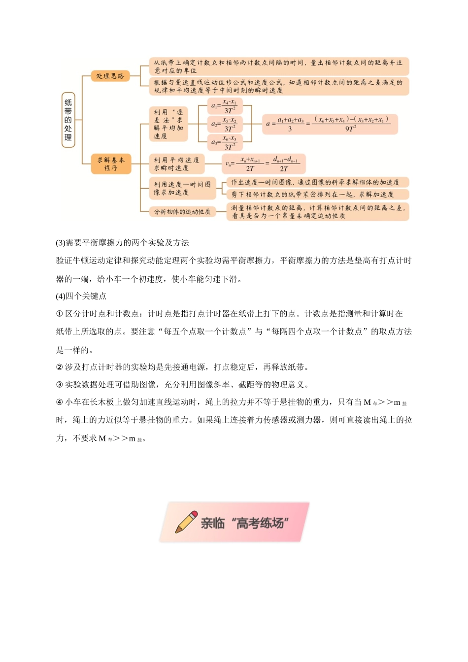 2025届高考物理二轮复习热点题型-实验1 力学实验（原卷版）.docx_第3页