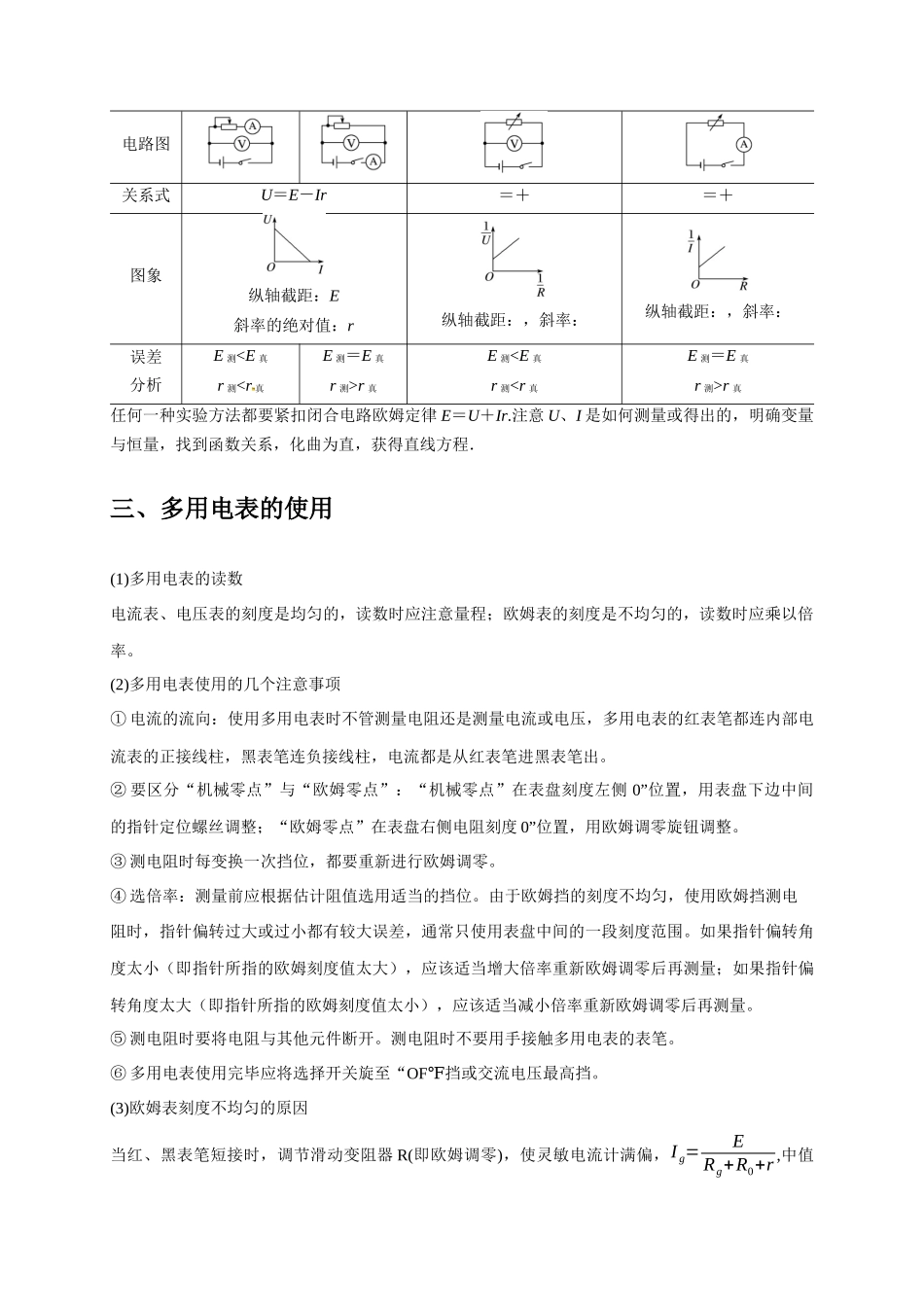 2025届高考物理二轮复习热点题型-实验2 电学实验（解析版）.docx_第3页