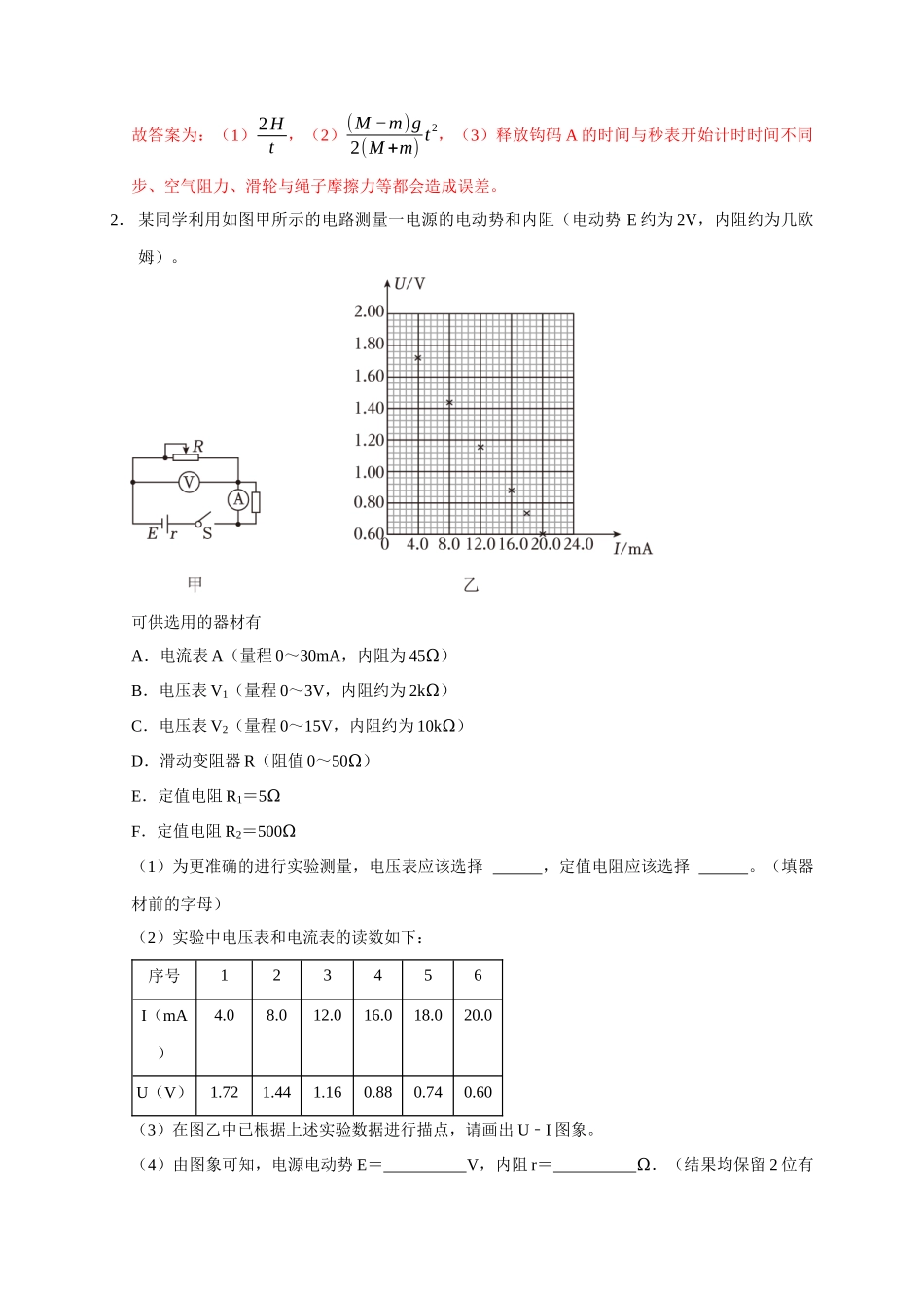 2025届高考物理二轮复习热点题型-题型必刷练1 “3实验+4计算”（解析版）.docx_第2页