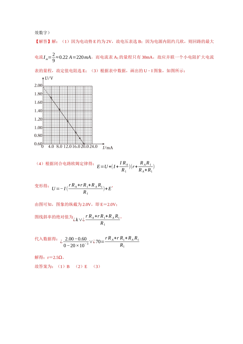 2025届高考物理二轮复习热点题型-题型必刷练1 “3实验+4计算”（解析版）.docx_第3页