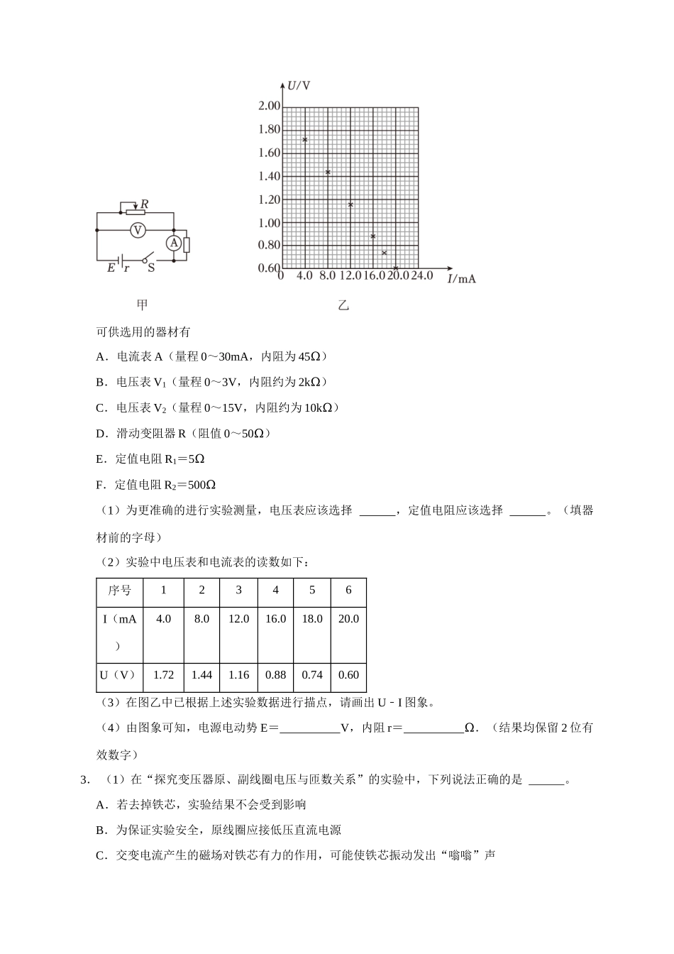 2025届高考物理二轮复习热点题型-题型必刷练1 “3实验+4计算”（原卷版）.docx_第2页