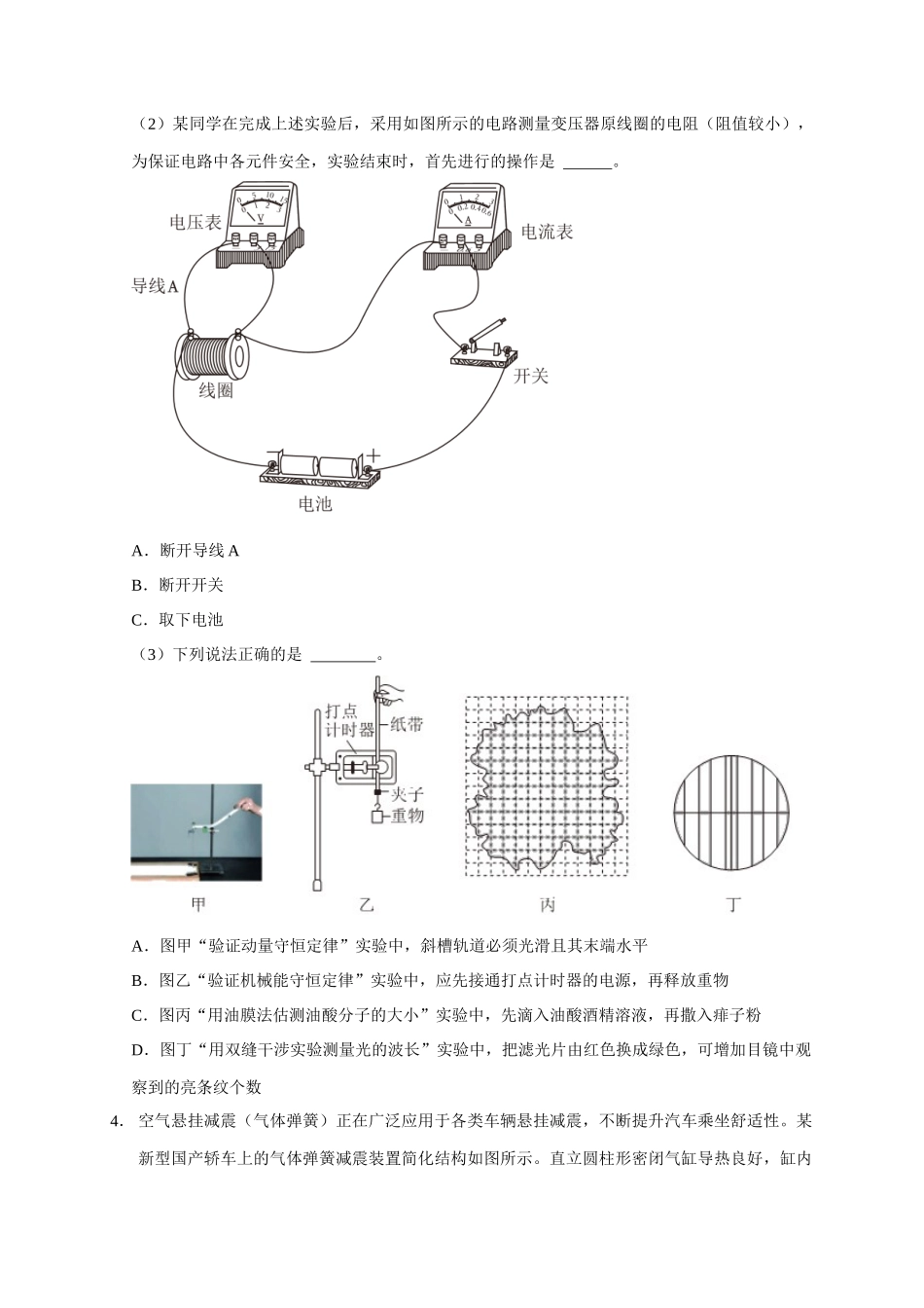 2025届高考物理二轮复习热点题型-题型必刷练1 “3实验+4计算”（原卷版）.docx_第3页