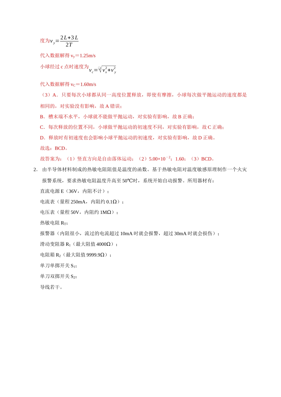 2025届高考物理二轮复习热点题型-题型必刷练2 “3实验+4计算”（解析版）.docx_第2页