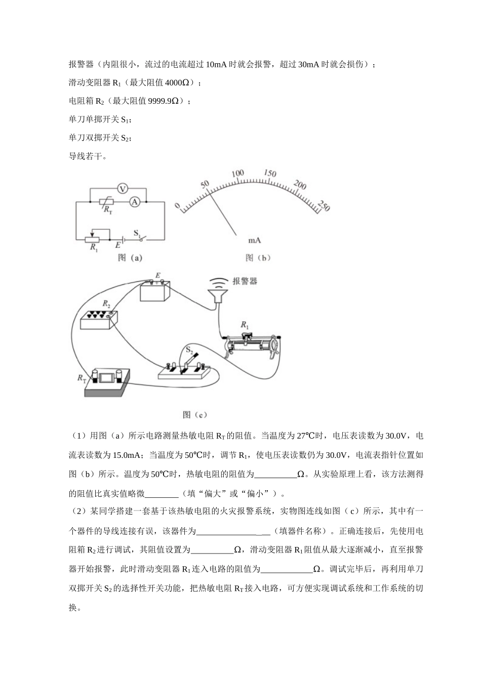 2025届高考物理二轮复习热点题型-题型必刷练2 “3实验+4计算”（原卷版）.docx_第2页