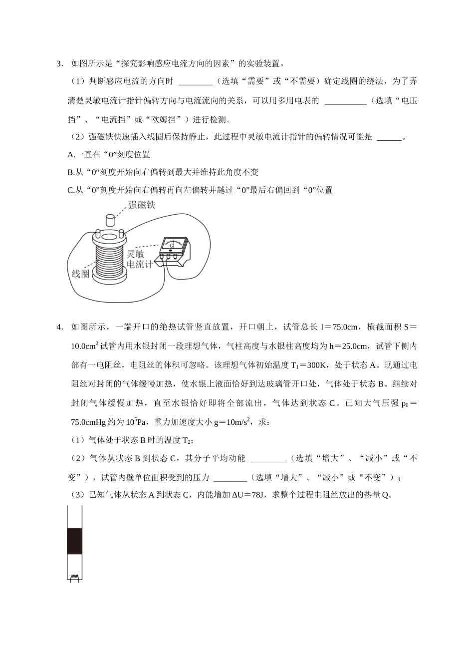 2025届高考物理二轮复习热点题型-题型必刷练2 “3实验+4计算”（原卷版）.docx_第3页