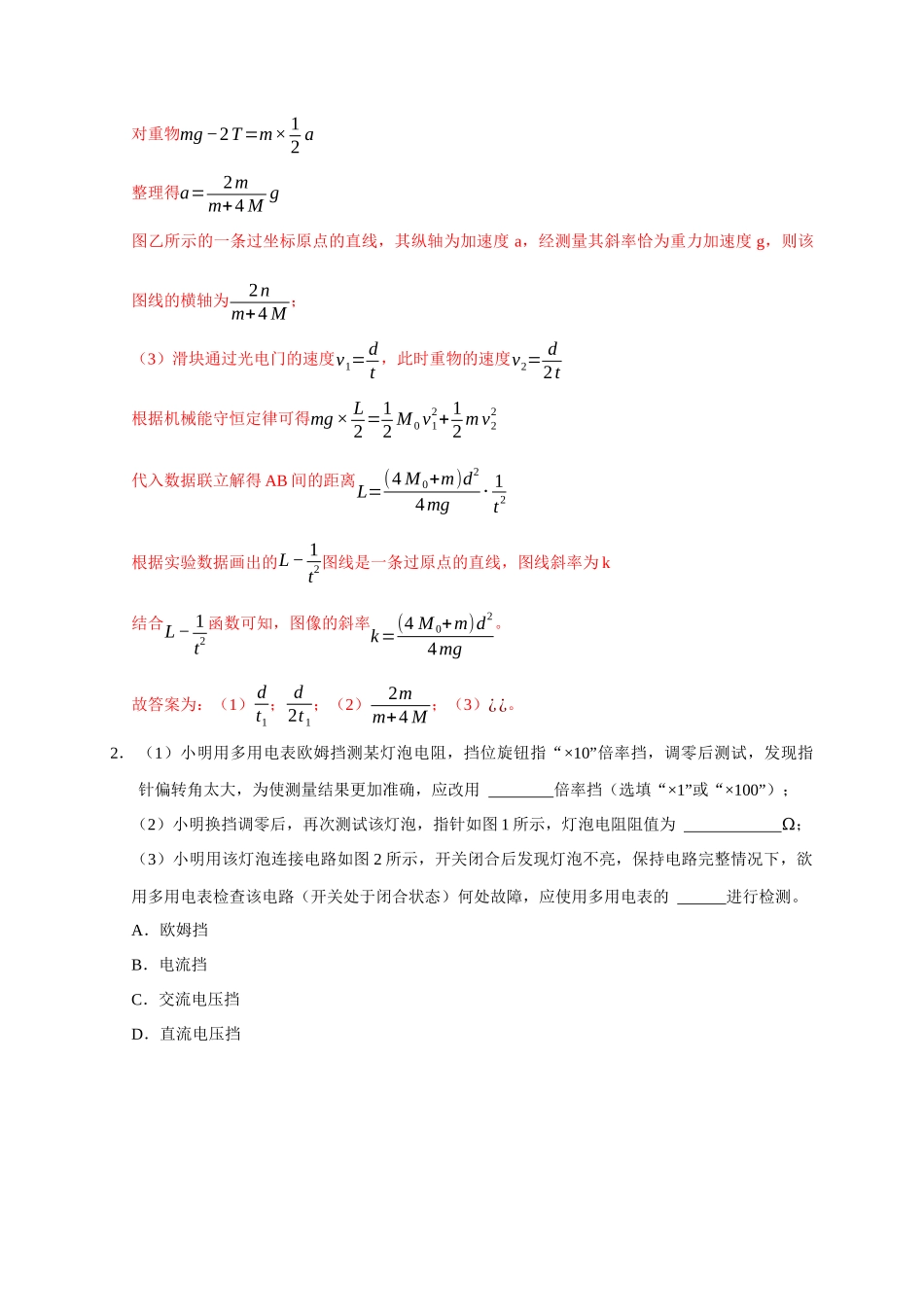 2025届高考物理二轮复习热点题型-题型必刷练3 “3实验+4计算”（解析版）.docx_第2页