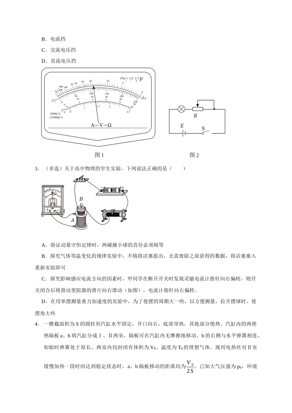 2025届高考物理二轮复习热点题型-题型必刷练3 “3实验+4计算”（原卷版）.docx_第2页