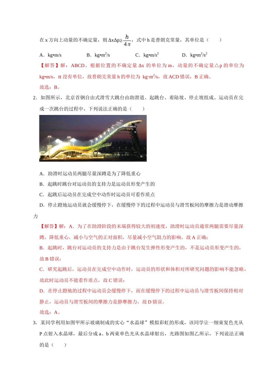 2025届高考物理二轮复习热点题型-题型必刷练4 “13单选+2多选”（解析版）.docx_第2页