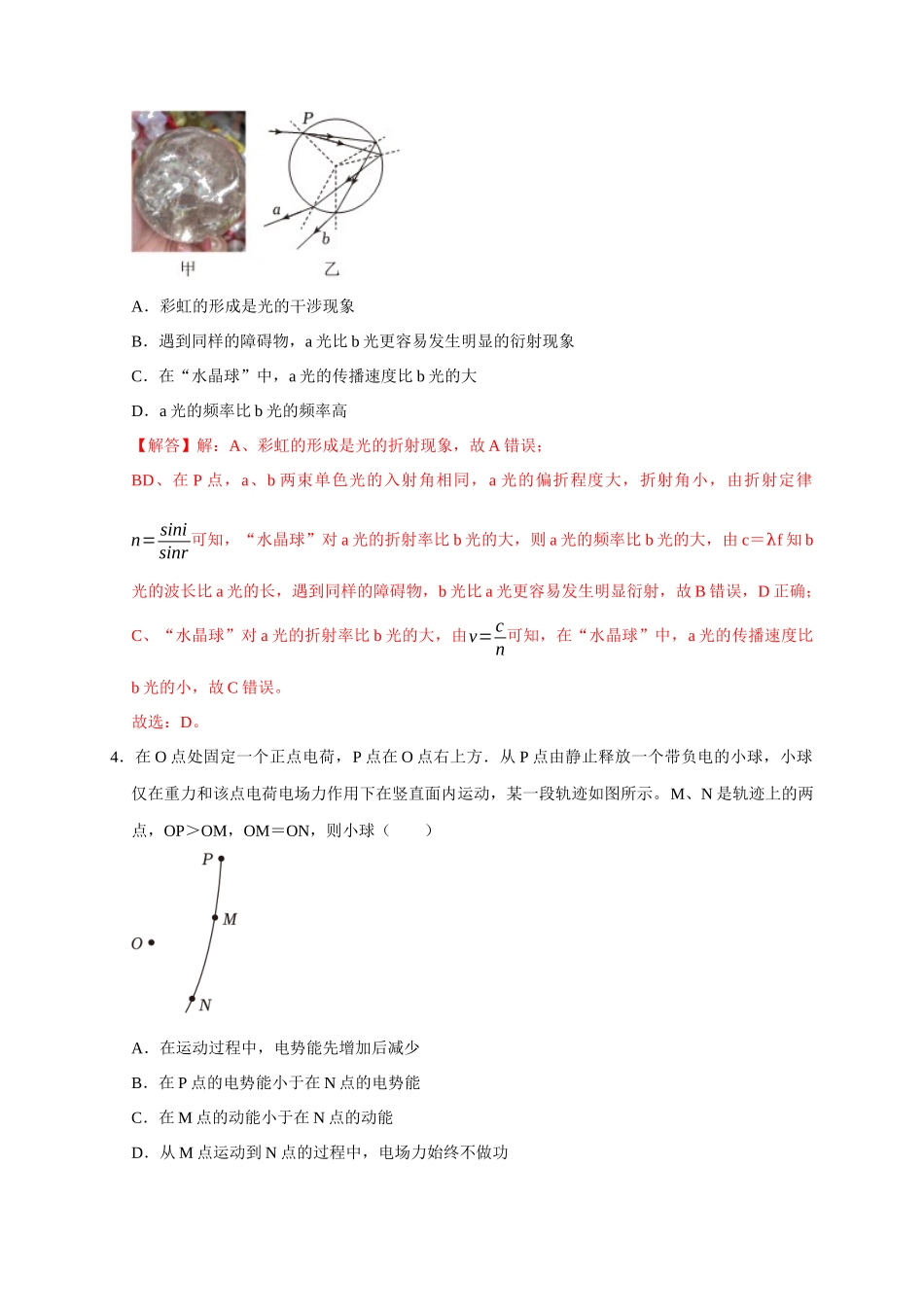 2025届高考物理二轮复习热点题型-题型必刷练4 “13单选+2多选”（解析版）.docx_第3页