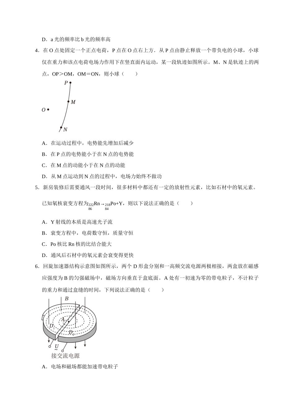 2025届高考物理二轮复习热点题型-题型必刷练4 “13单选+2多选”（原卷版）.docx_第2页