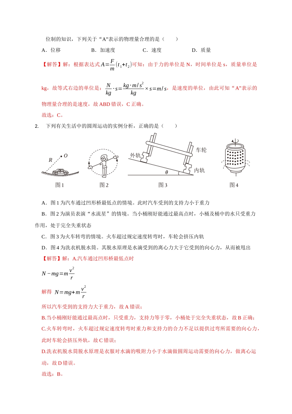 2025届高考物理二轮复习热点题型-题型必刷练5 “13单选+2多选”（解析版）.docx_第2页