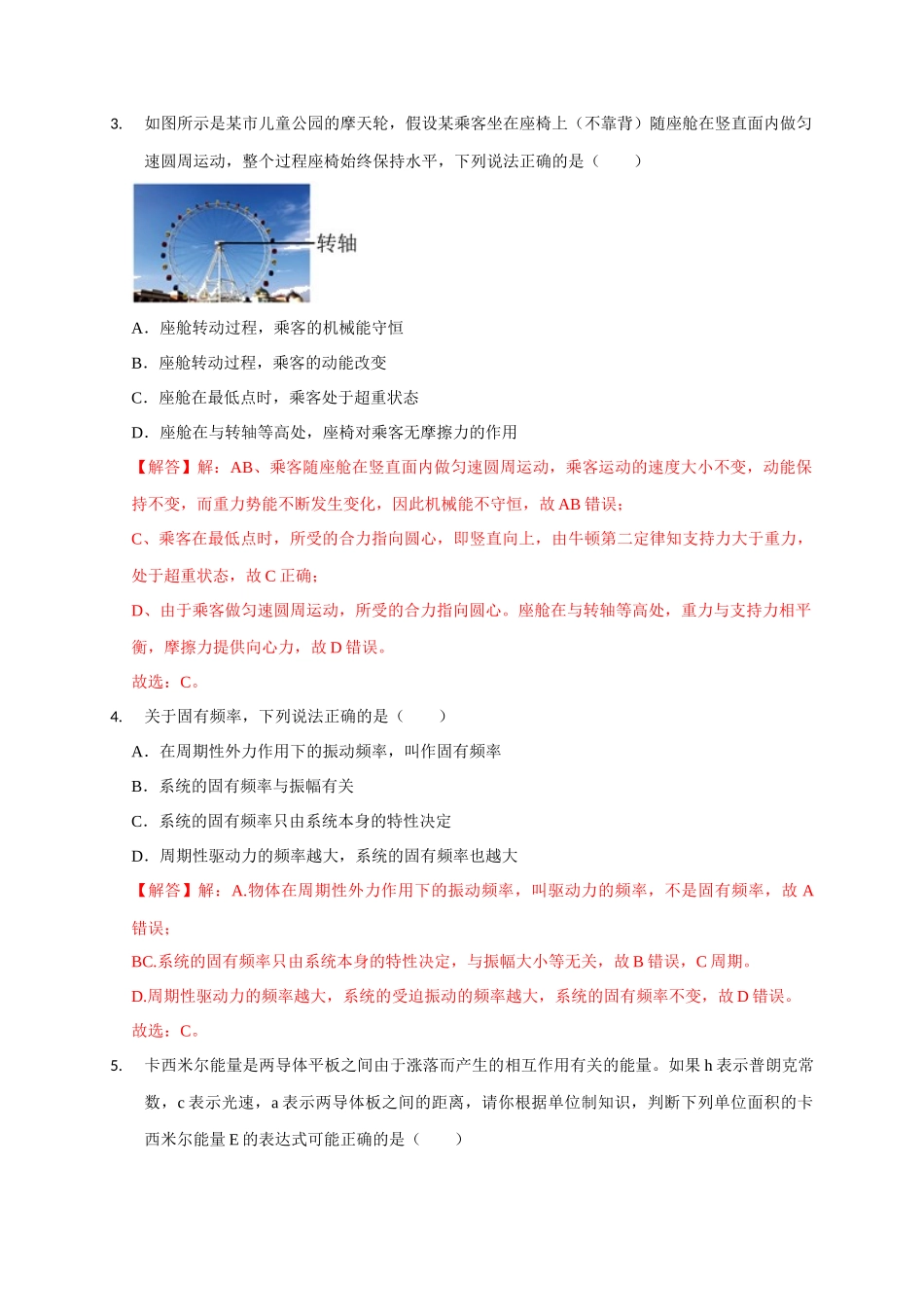2025届高考物理二轮复习热点题型-题型必刷练5 “13单选+2多选”（解析版）.docx_第3页