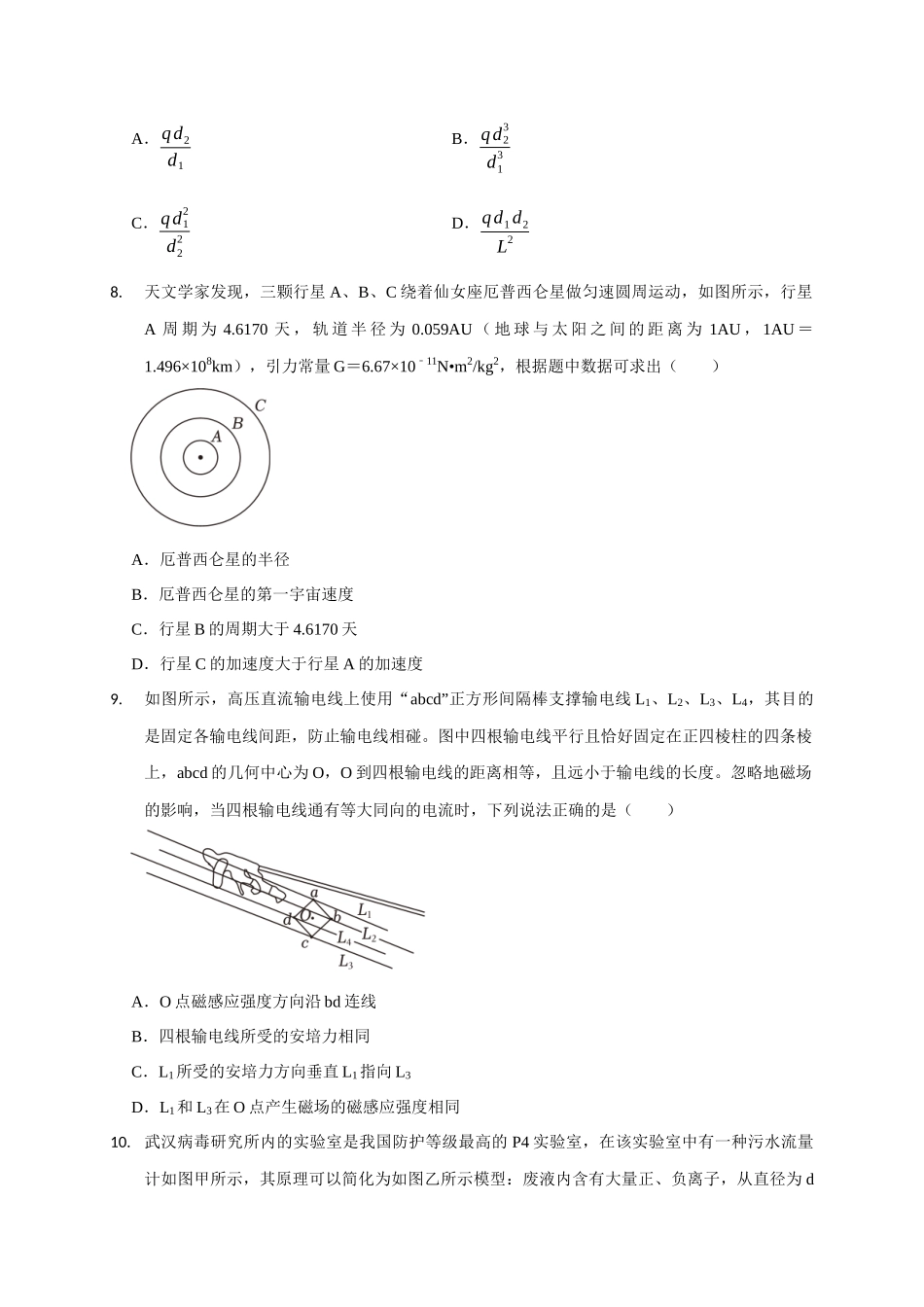 2025届高考物理二轮复习热点题型-题型必刷练5 “13单选+2多选”（原卷版）.docx_第3页