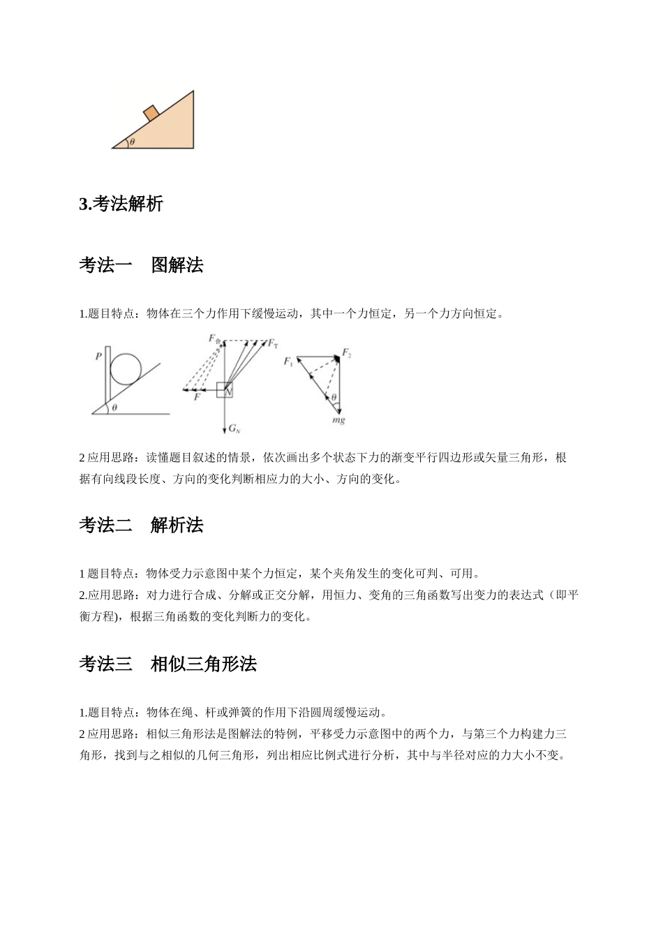 2025届高考物理二轮复习热点题型-选择1 力和物体平衡（解析版）.docx_第2页