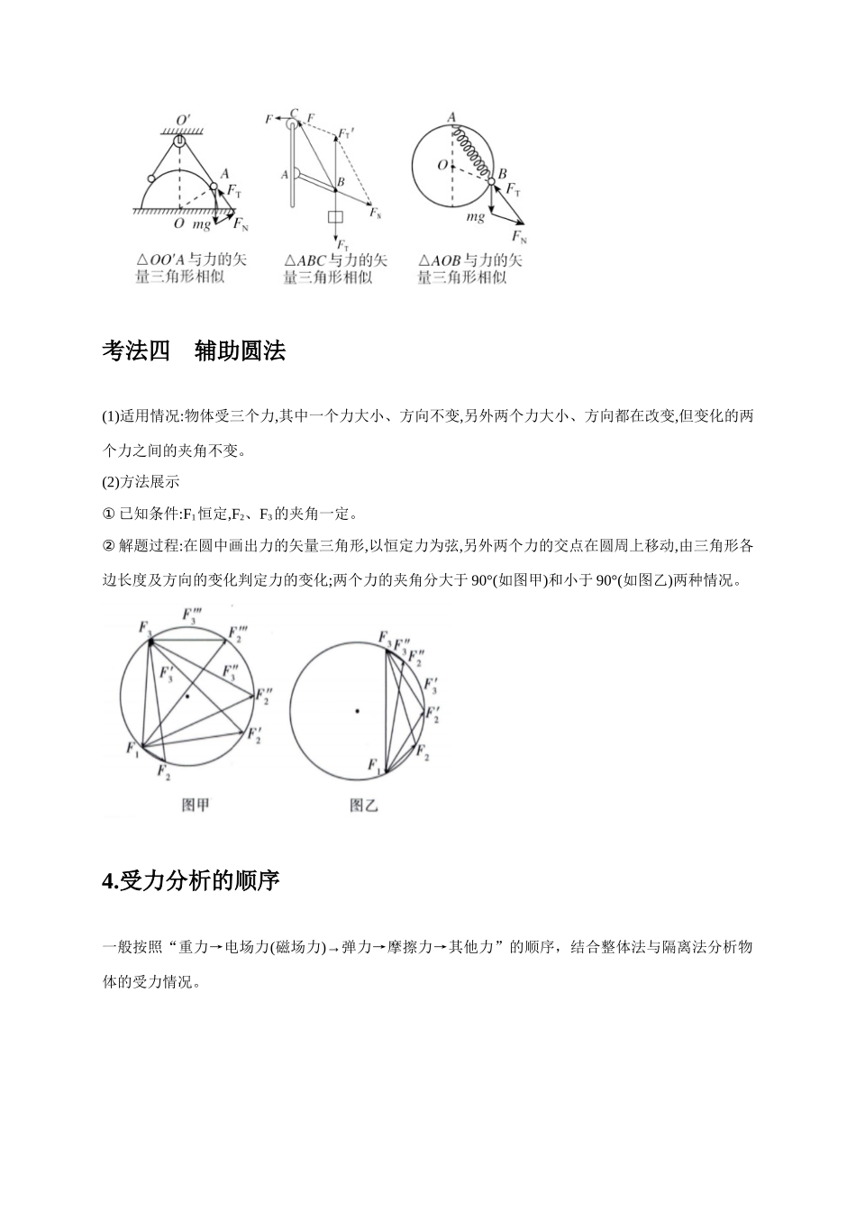 2025届高考物理二轮复习热点题型-选择1 力和物体平衡（解析版）.docx_第3页