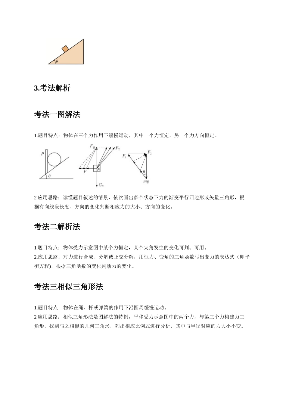 2025届高考物理二轮复习热点题型-选择1 力和物体平衡（原卷版）.docx_第2页