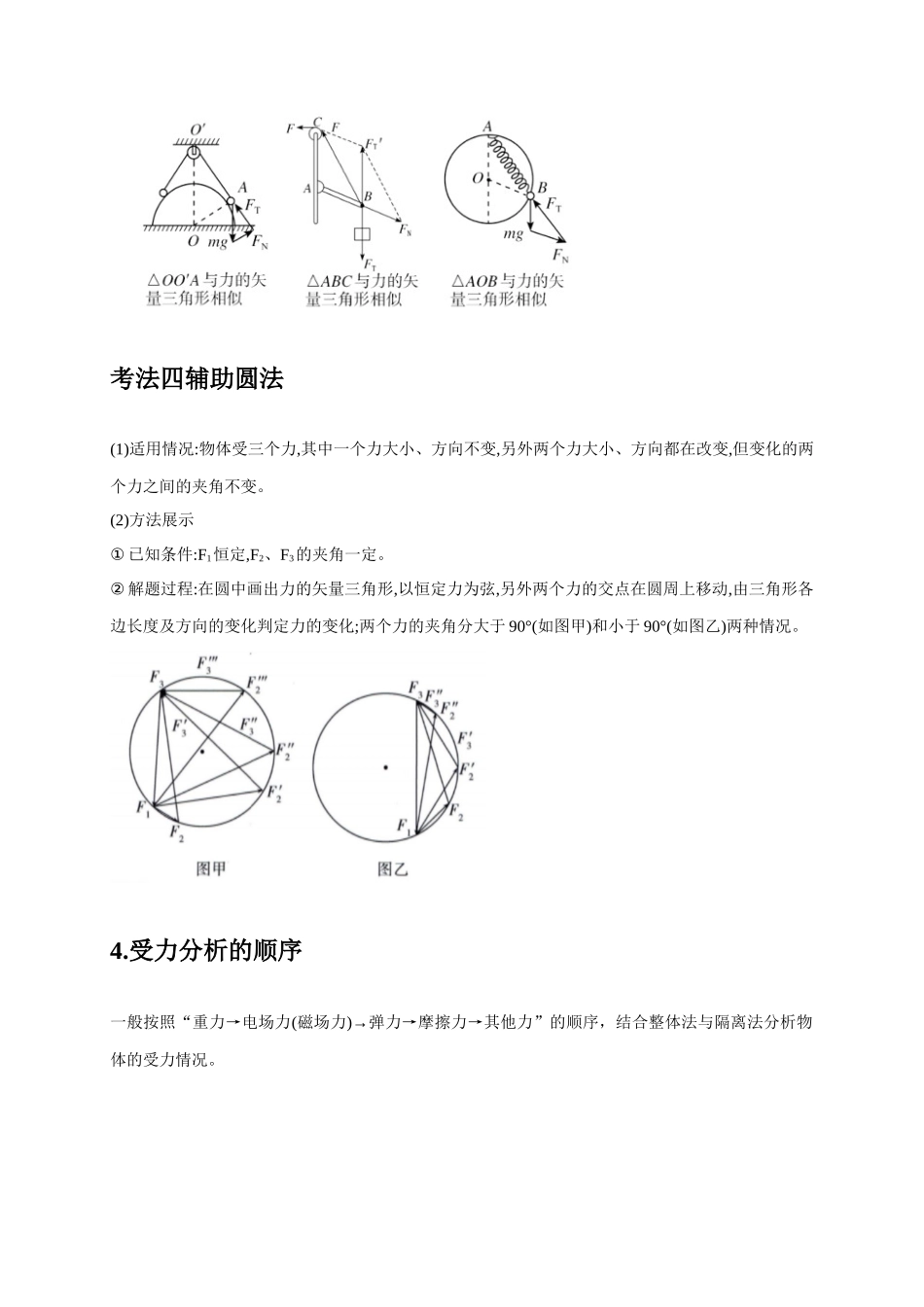 2025届高考物理二轮复习热点题型-选择1 力和物体平衡（原卷版）.docx_第3页