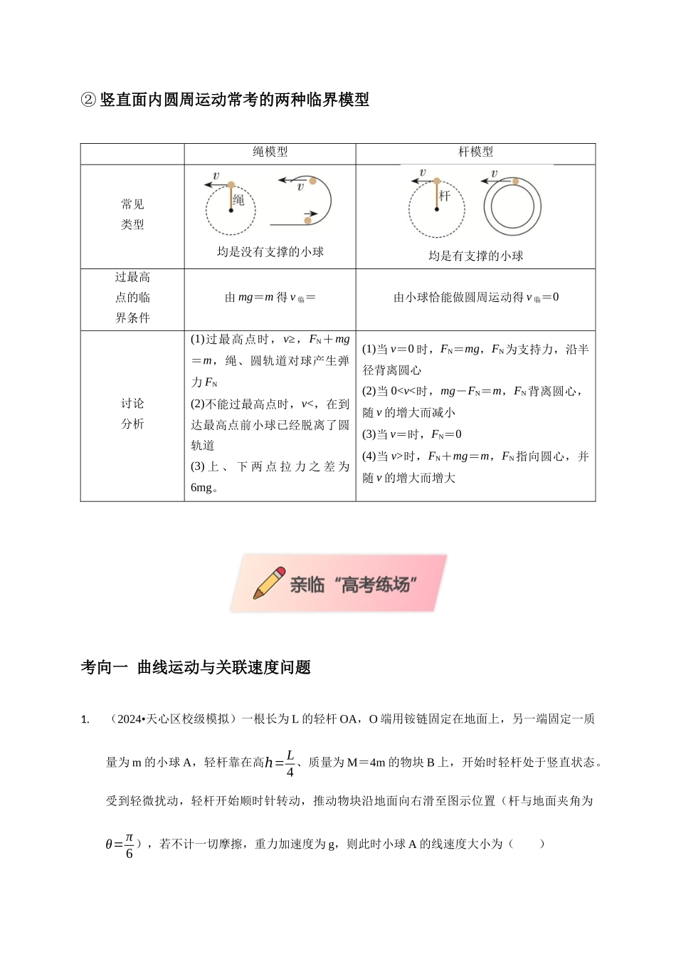 2025届高考物理二轮复习热点题型-选择2 力和曲线运动（解析版）.docx_第3页