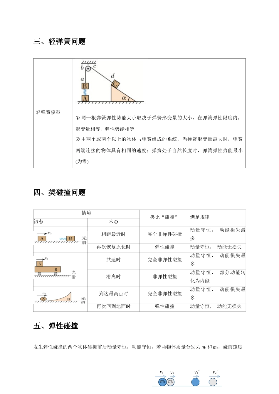 2025届高考物理二轮复习热点题型-选择4 能量守恒与动量守恒观念综合应用（解析版）.docx_第3页