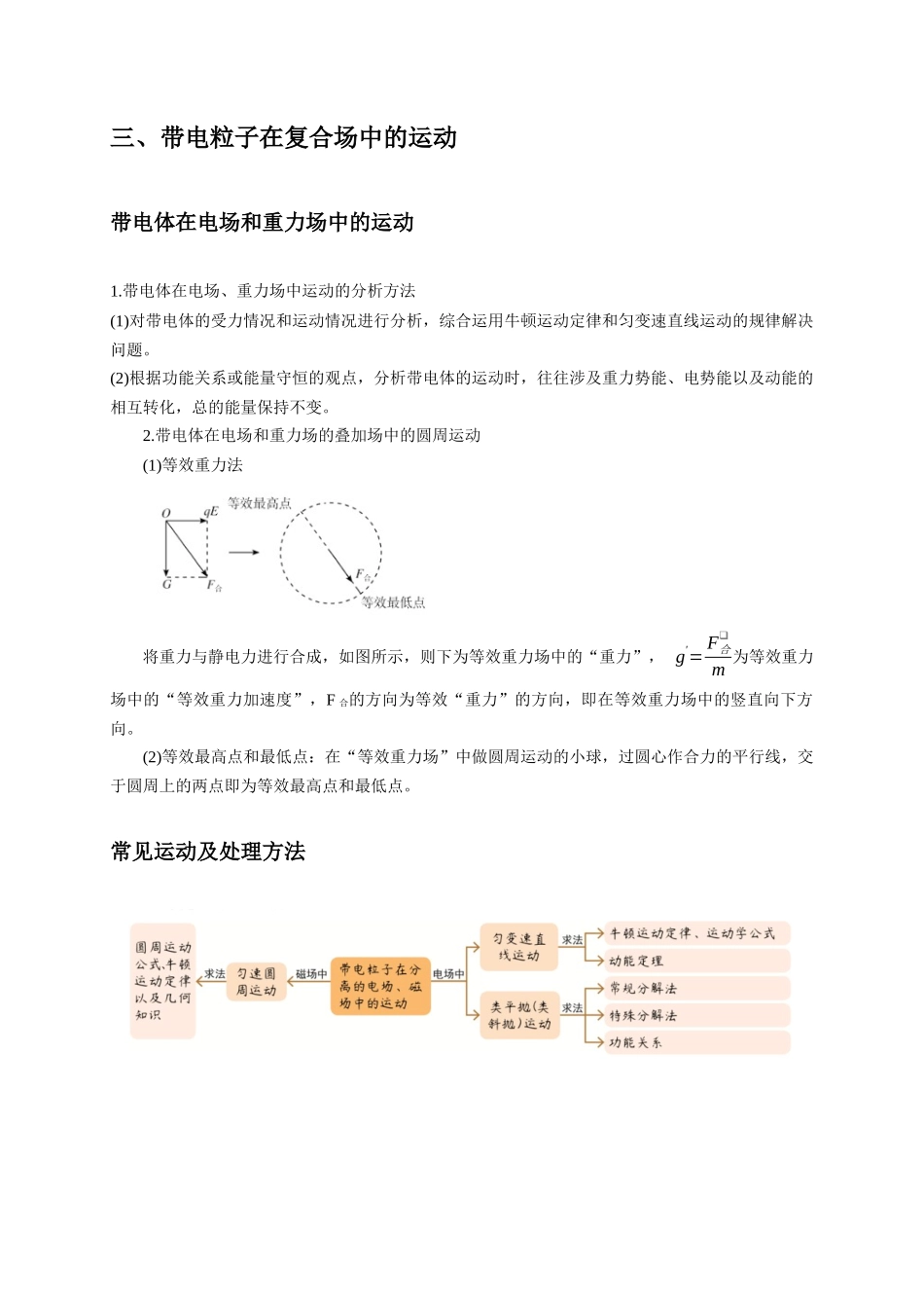 2025届高考物理二轮复习热点题型-选择6 磁场高频问题（解析版）.docx_第3页