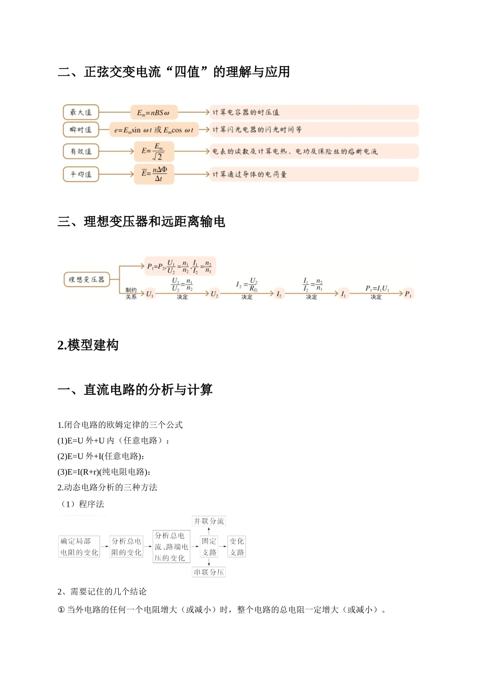 2025届高考物理二轮复习热点题型-选择7 恒定电流与交变电流（原卷版）.docx_第2页