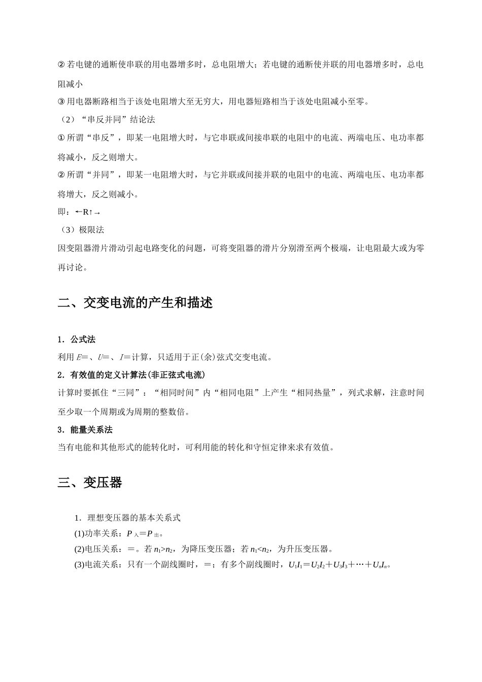 2025届高考物理二轮复习热点题型-选择7 恒定电流与交变电流（原卷版）.docx_第3页