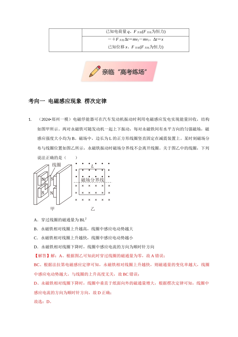 2025届高考物理二轮复习热点题型-选择8 电磁感应高频问题（解析版）.docx_第3页