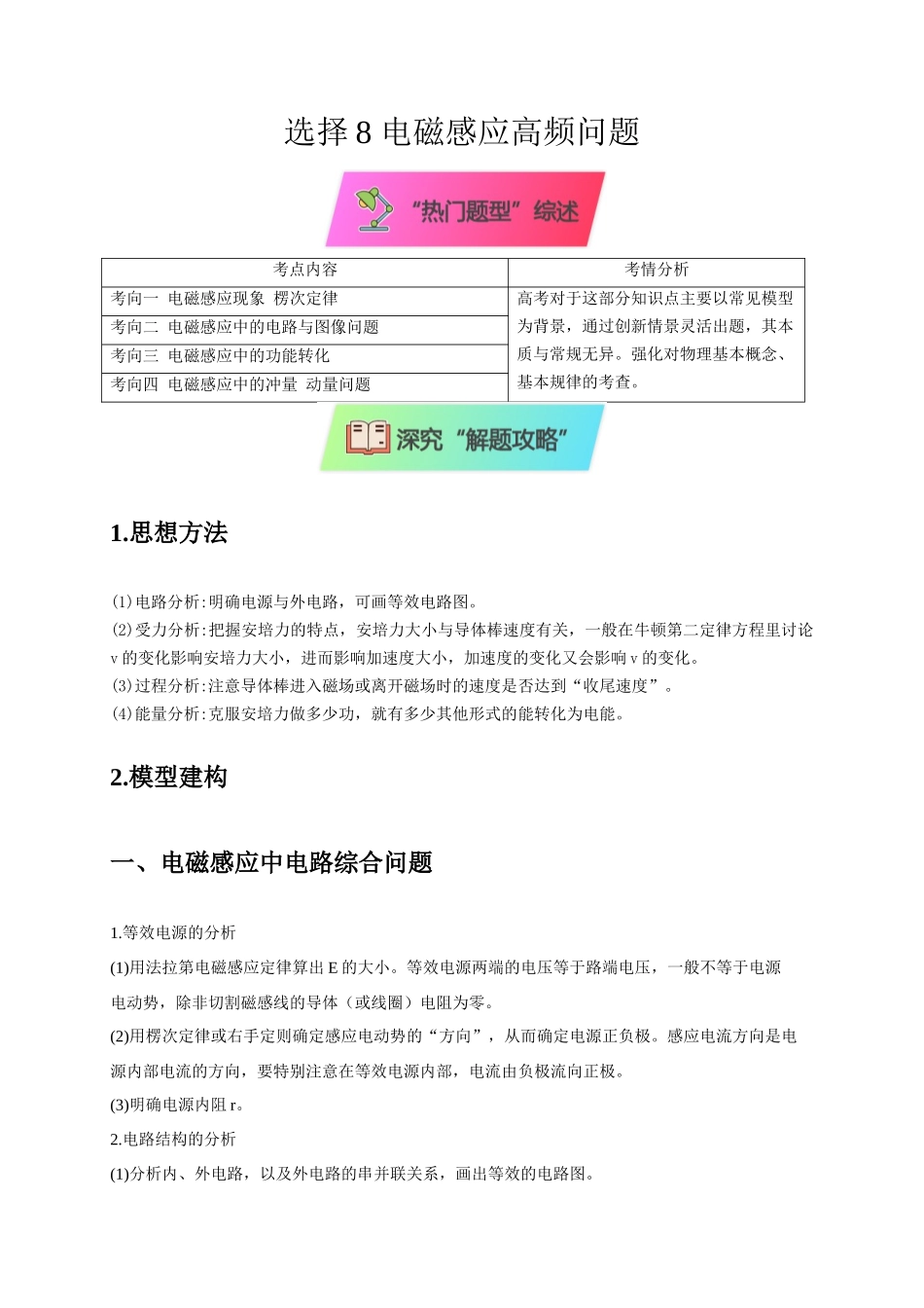 2025届高考物理二轮复习热点题型-选择8 电磁感应高频问题（原卷版）.docx_第1页