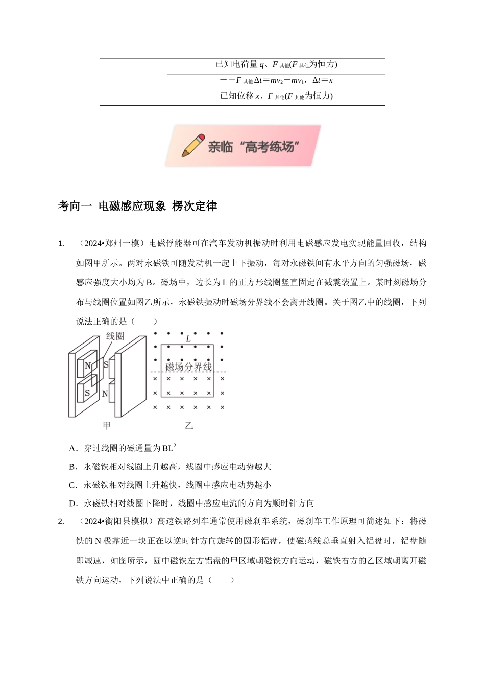 2025届高考物理二轮复习热点题型-选择8 电磁感应高频问题（原卷版）.docx_第3页