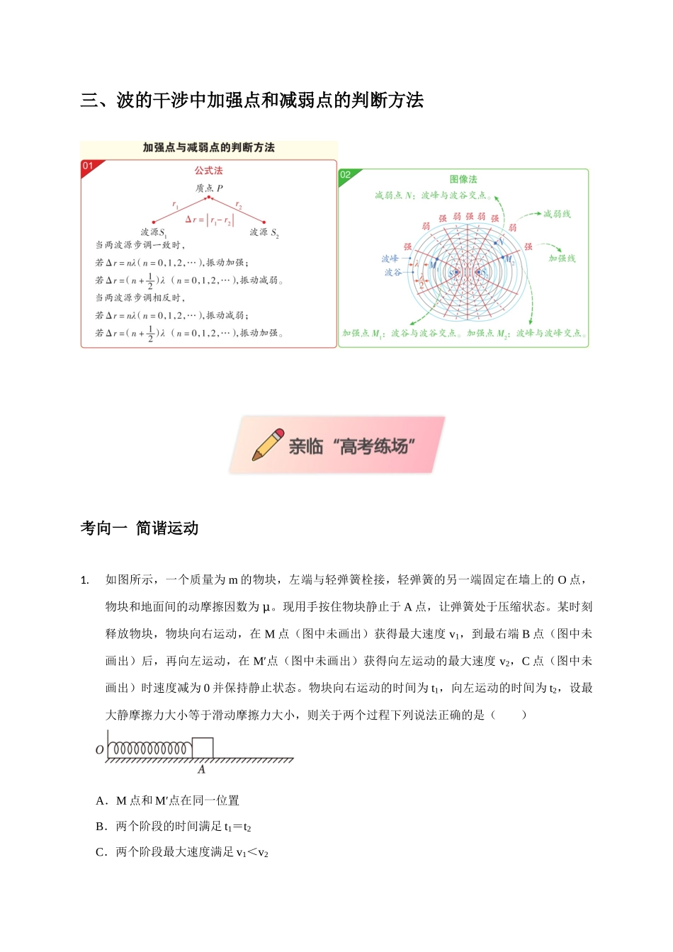 2025届高考物理二轮复习热点题型-选择9 机械振动 机械波（解析版）.docx_第3页