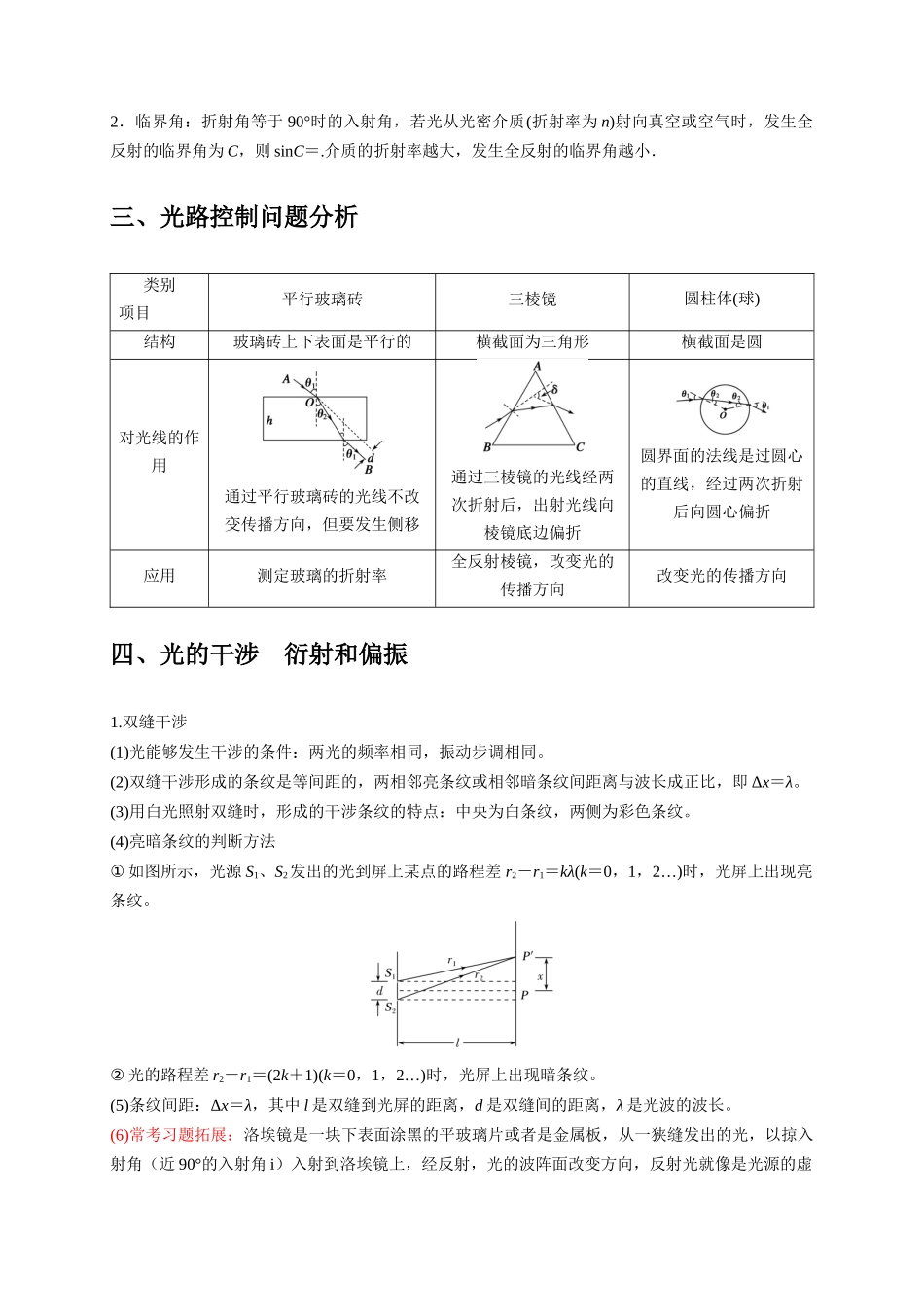 2025届高考物理二轮复习热点题型-选择10 光学（解析版）.docx_第2页