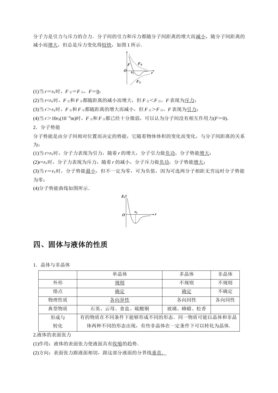 2025届高考物理二轮复习热点题型-选择11 分子动理论 气体固体液体 理想气体与热力学定律（原卷版）.docx_第3页