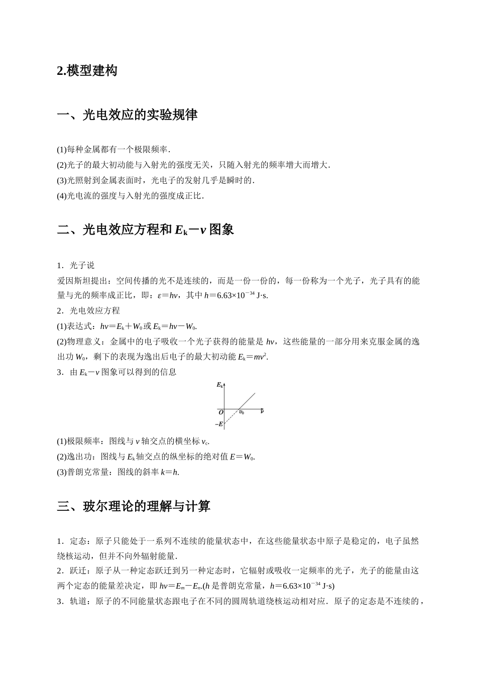 2025届高考物理二轮复习热点题型-选择12 近代物理（解析版）.docx_第2页
