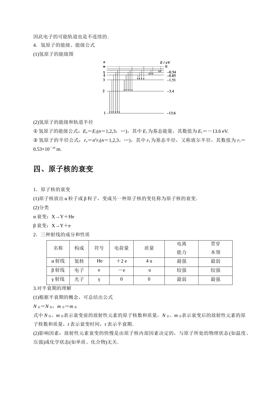 2025届高考物理二轮复习热点题型-选择12 近代物理（原卷版）.docx_第3页