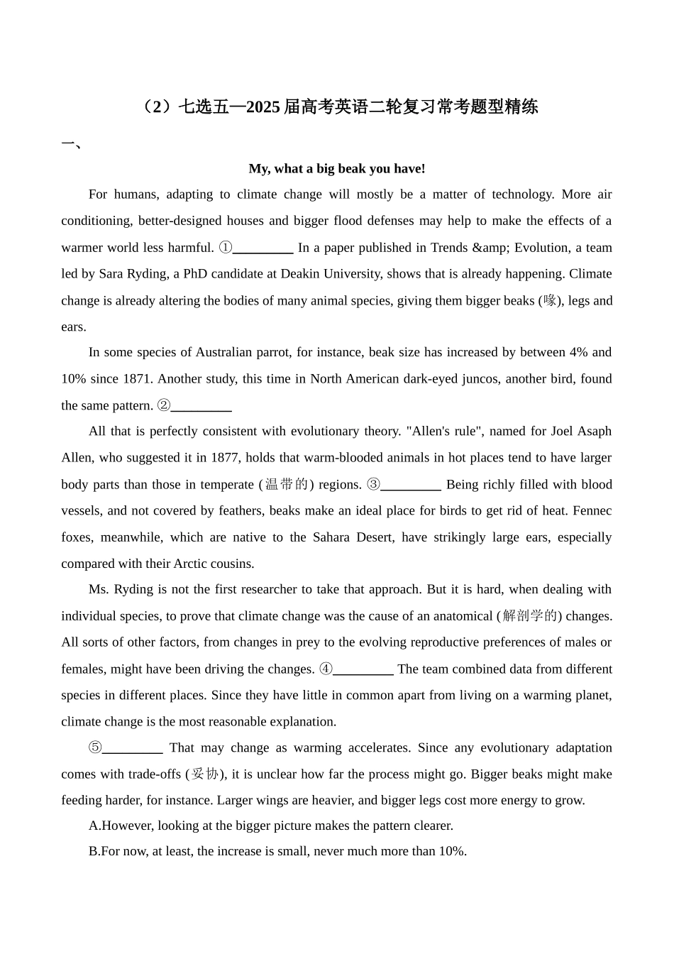 2025届高考英语二轮复习常考题型精练（2）—七选五（含解析）.docx_第1页