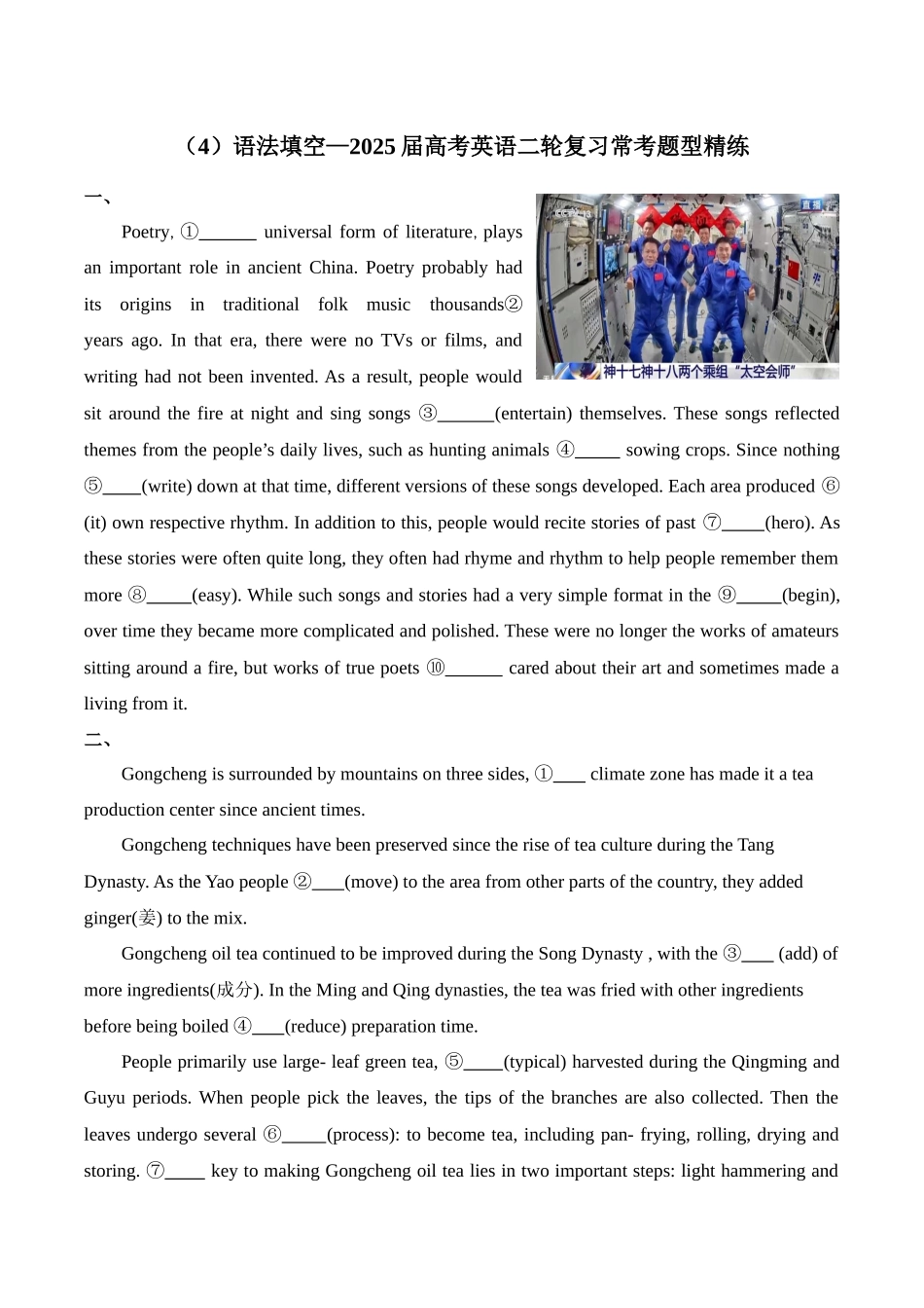 2025届高考英语二轮复习常考题型精练（4）—语法填空（含解析）.docx_第1页