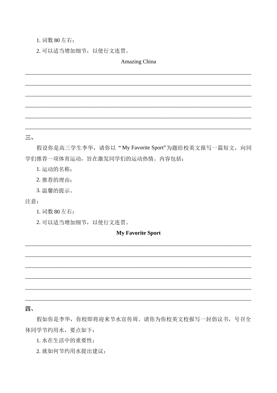 2025届高考英语二轮复习常考题型精练（5）—书面表达（含答案）.docx_第2页