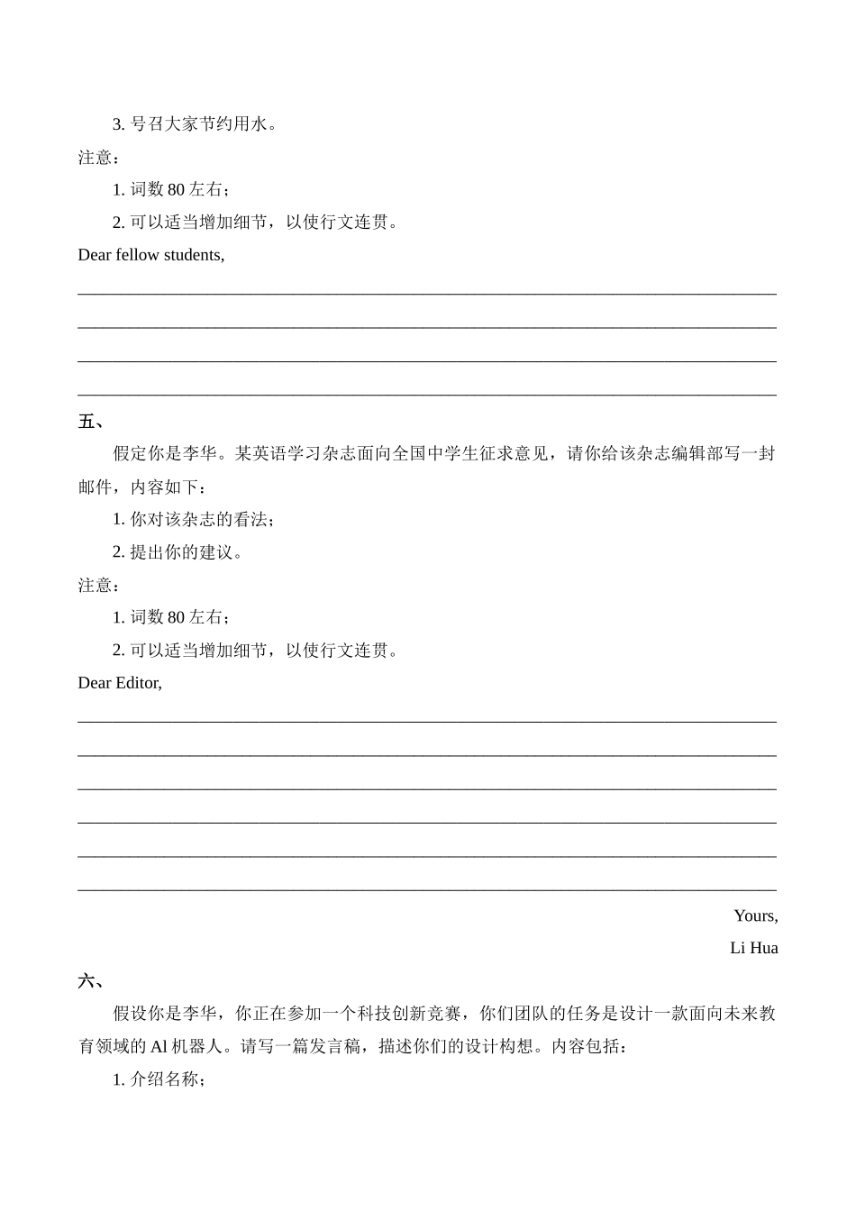 2025届高考英语二轮复习常考题型精练（5）—书面表达（含答案）.docx_第3页