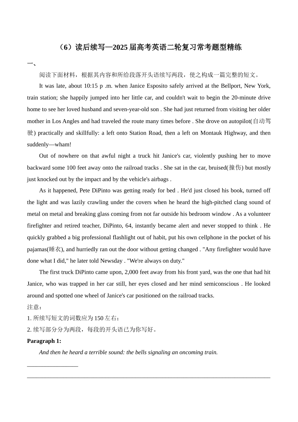 2025届高考英语二轮复习常考题型精练（6）—读后续写（含答案）.docx_第1页