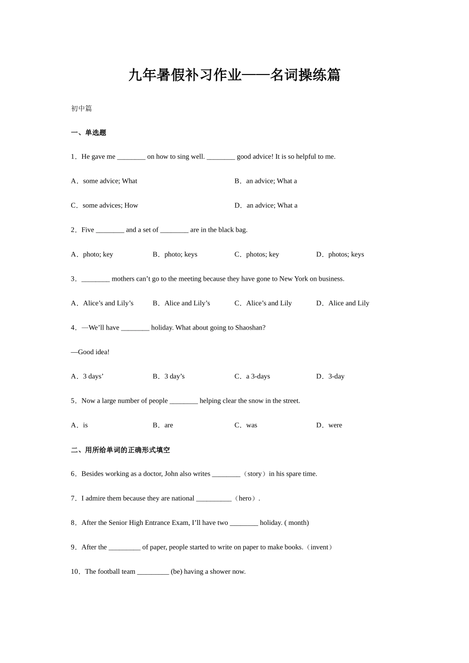 2025年初升高衔接英语暑假作业-作业01 名词操练篇.docx_第1页