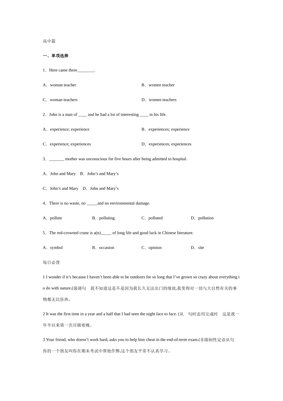 2025年初升高衔接英语暑假作业-作业01 名词操练篇.docx_第2页