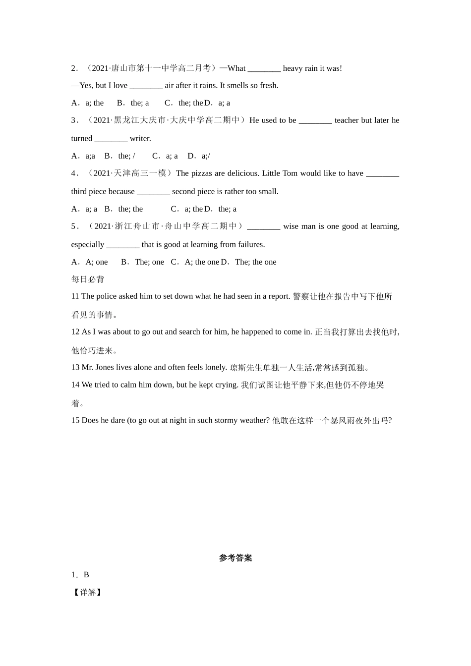2025年初升高衔接英语暑假作业-作业03-冠词操练.docx_第2页