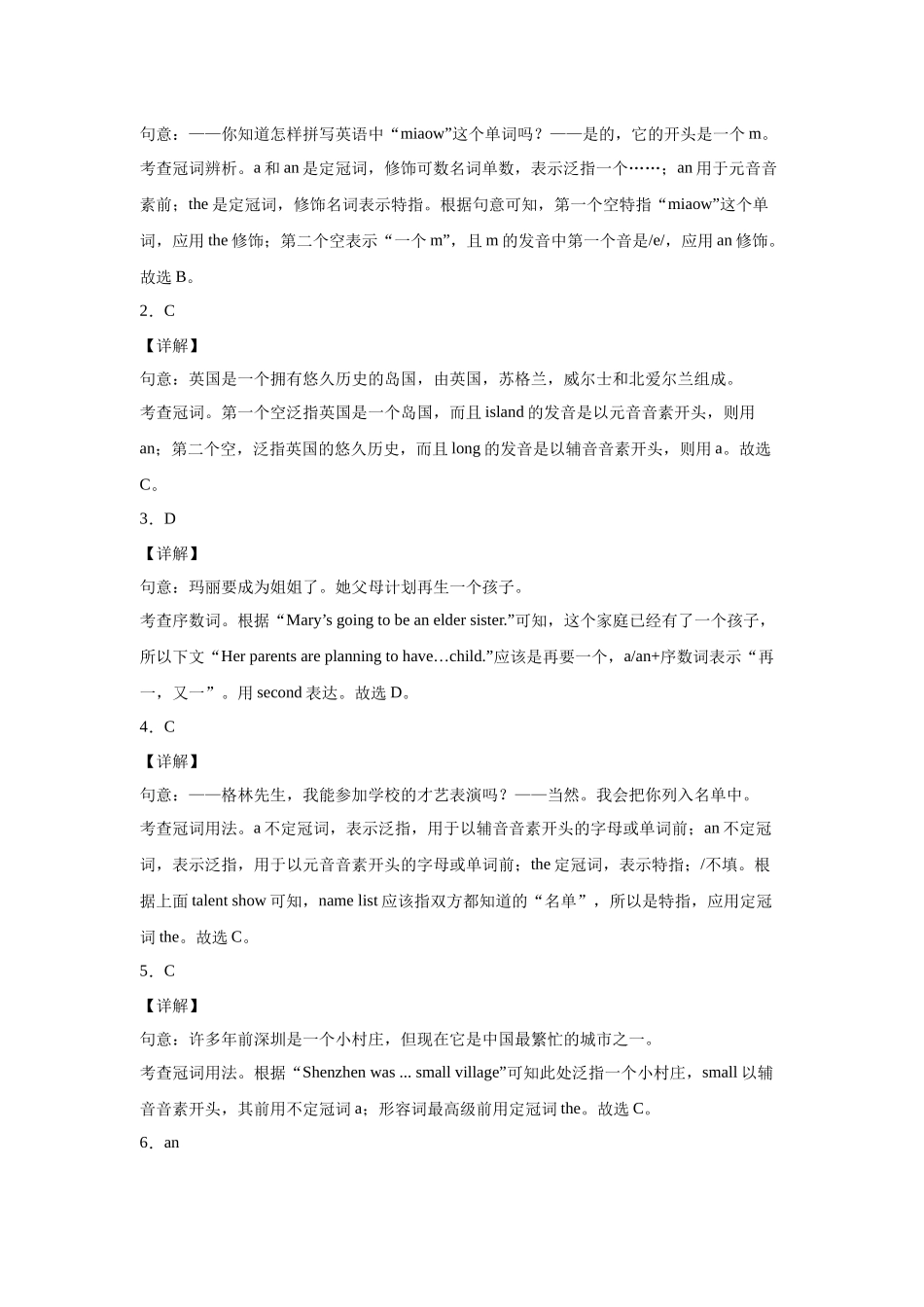 2025年初升高衔接英语暑假作业-作业03-冠词操练.docx_第3页