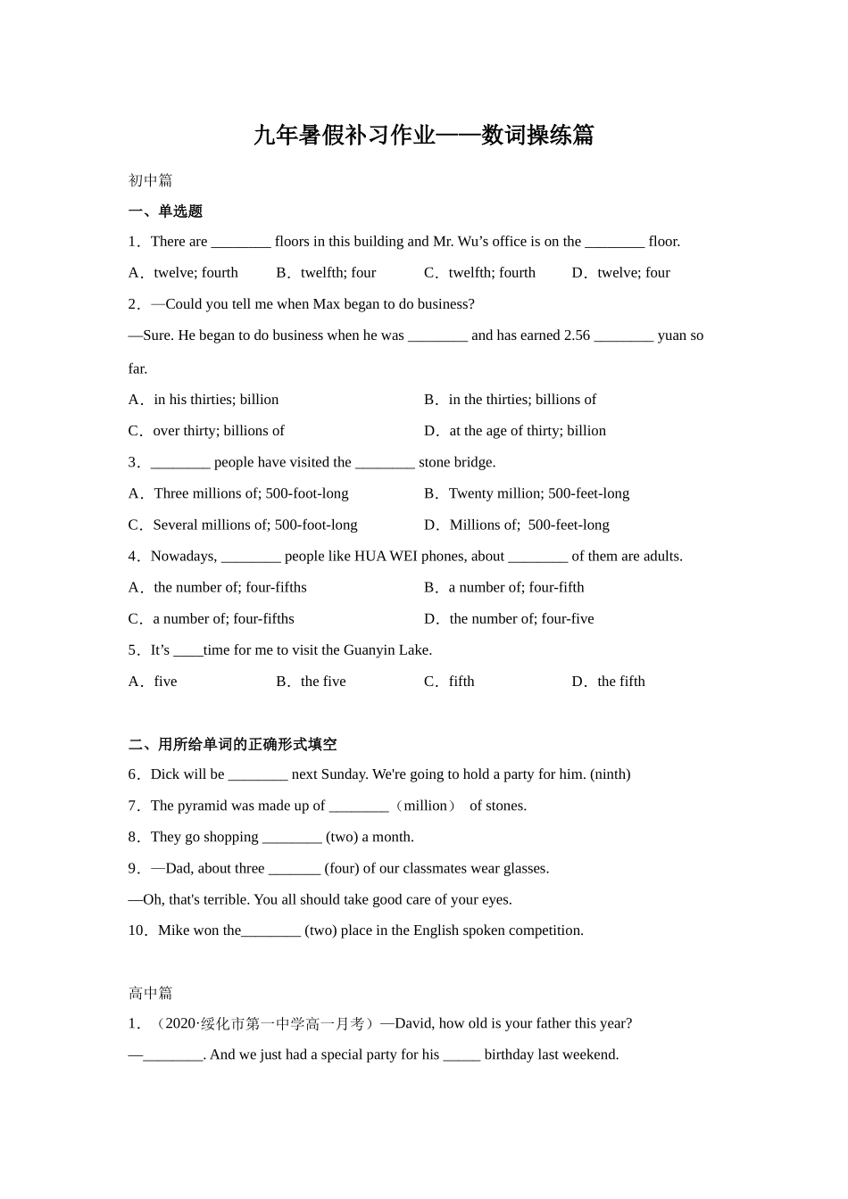 2025年初升高衔接英语暑假作业-作业04-数词操练.docx_第1页