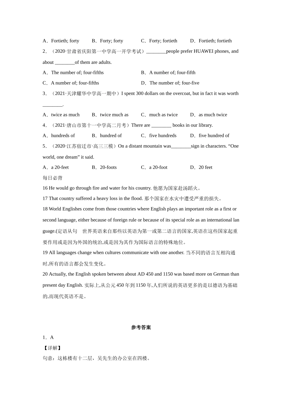 2025年初升高衔接英语暑假作业-作业04-数词操练.docx_第2页
