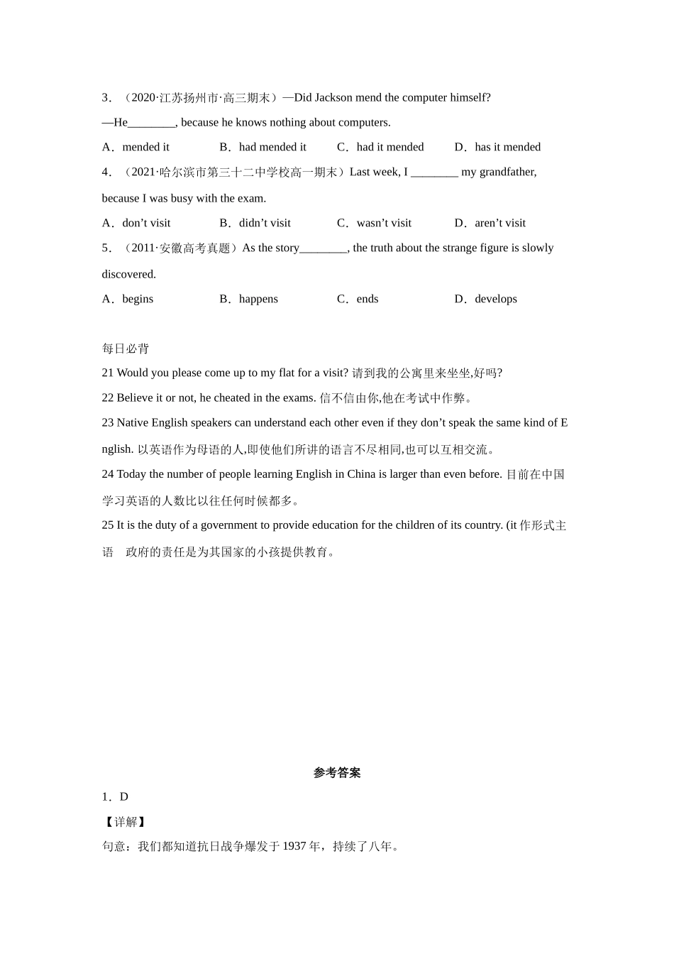 2025年初升高衔接英语暑假作业-作业05-动词操练.docx_第2页