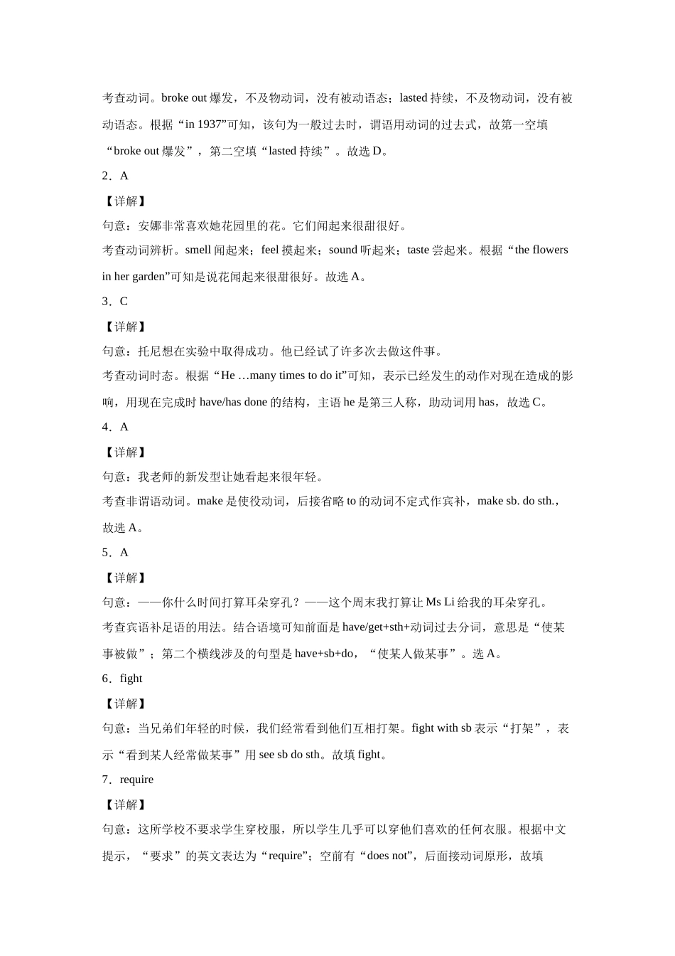 2025年初升高衔接英语暑假作业-作业05-动词操练.docx_第3页